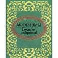 russische bücher:  - Будьте здоровы!