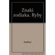 russische bücher:  - Знаки зодиака. Рыбы