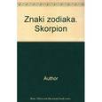 russische bücher:  - Знаки зодиака. Скорпион