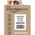 russische bücher: Стоун Б. - The Everything Store. Джефф Безос и эра Amazon