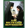 russische bücher: Устюжанин А.(пр - Как вести себя верующему