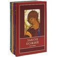 russische bücher:  - Закон Божий (комплект из 5 книг)