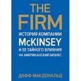 russische bücher: Макдональд Д. - The Firm. История компании McKinsey и ее тайного влияния на американский бизнес