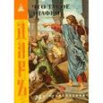 russische bücher:  - Что такое анафема