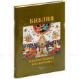 russische bücher:  - Библия в иллюстрациях В. И. Смирнова