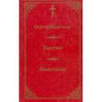 russische bücher:  - Святое Евангелие. Псалтирь. Молитвослов для мирян