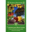 russische bücher: Игнатова М. - 7 заповедей Анастасии, чтобы настроиться на волну счастья и успеха