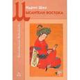 russische bücher: Идрис Шах - Мыслители Востока