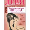 russische bücher: Леви В. - Травматология любви