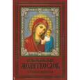 russische bücher:  - Молитвослов православный крупным шрифтом