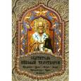 russische bücher: Михайлова Е. - Святитель Николай Чудотворец
