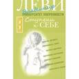 russische bücher: Леви В. - Ступени к себе