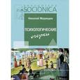 russische bücher: Медведев Н. - Психологические очерки. Работы 1985-87 гг.
