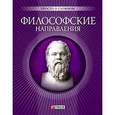 russische bücher: Корниенко А. - Философские направления