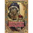 russische bücher: Упирвицкая Т. - Православные праздники