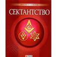 russische bücher: Корниенко А. - Сектанство