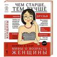 russische bücher: Блэр П. Д. - Мифы о возрасте женщины
