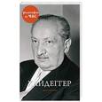russische bücher: Стретерн П. - Хайдеггер