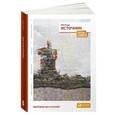 russische bücher: Рэнд А. - Источник (два тома в одной книге)
