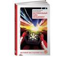 russische bücher: Мрочковский Н.,Толкачев А. - Экстремальный тайм-менеджмент