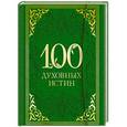 russische bücher:  - 100 духовных истин
