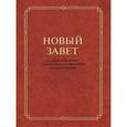 russische bücher:  - Новый Завет на греческом языке с подстрочным переводом