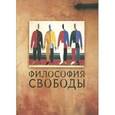 russische bücher: Гаспарян Д. - Философия свободы