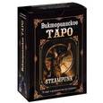 Викторианское Таро (78 карт + книга)