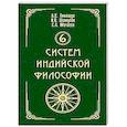 6 систем индийской философии