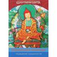 russische bücher: Шантаракшита - Украшение срединности (Мадхьямака-аламкара)