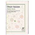 russische bücher: Ласло Э. - Опыт Акаши