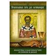 russische bücher:  - Молитвы о благополучии и успехе в делах
