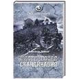 russische bücher: Волков А.В. - Мистическая Скандинавия