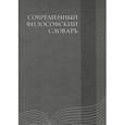 russische bücher: Керимов Т. - Современный философский словарь