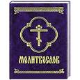 russische bücher:  - Молитвослов