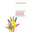 russische bücher: Аррюс-Ревиди Ж. - Незрелые родители и взрослые дети