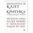 russische bücher: Иммануил Кант - Критика практического разума
