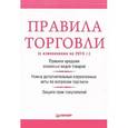 russische bücher: Рогожин М. - Правила торговли
