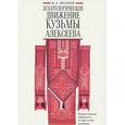 russische bücher: Бессонов И. - Эсхатологическое движение Кузьмы Алексеева. Мировоззрение, обрядность, историческая эволюция