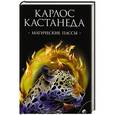 russische bücher: Кастанеда К. - Магические Пассы