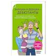 russische bücher: Котино К. - Бабушка и дедушка - дебютанты. Книга для  тех, кто хочет стать хорошими бабушками и дедушками