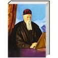 russische bücher: Н.К. Рерих - Моя жизнь: Автобиография в очерках и рассказах