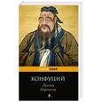 russische bücher: Конфуций - Луньюй. Изречения