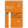 russische bücher: Байярд Р. - Ваш беспокойный подросток