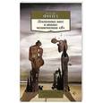 russische bücher: Фрейд З. - Психология масс и анализ человеческого Я