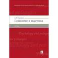 russische bücher: Кравченко А. - Психология и педагогика. Учебник
