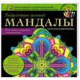 russische bücher: Шевченко М. - Визуализация желаний: мандалы, хекс-знаки, амулеты и талисманы