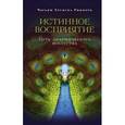 russische bücher: Ринпоче Ч. - Истинное восприятие. Путь дхармического искусства.