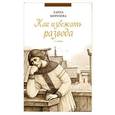 russische bücher: Морозова Е. - Как избежать развода