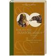 russische bücher: Каткарт Т.,Клейн Д. - Как-то раз Платон зашел в бар. Понимание философии через шутки